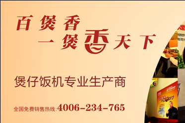 百煲香 百煲香