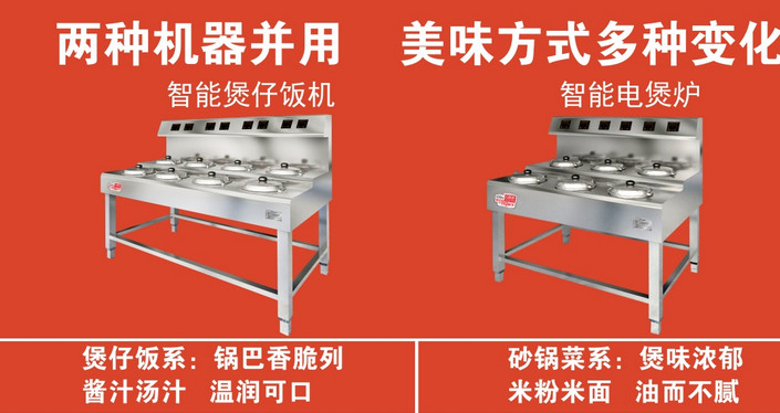 武漢煲仔飯機 武漢煲仔飯機